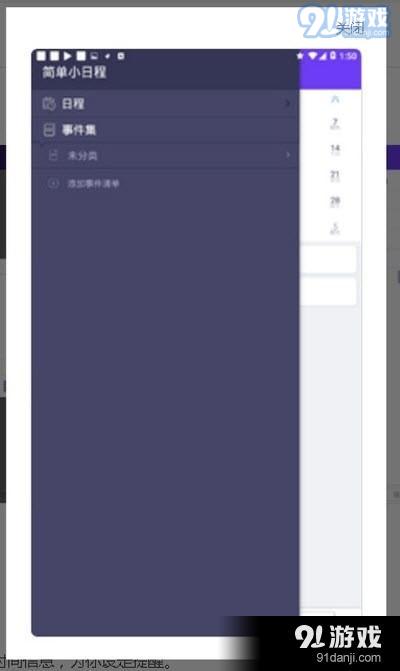 简单小日程App安卓版图片1