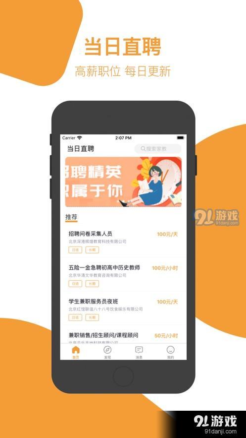 当日直聘平台APP官方版图片1