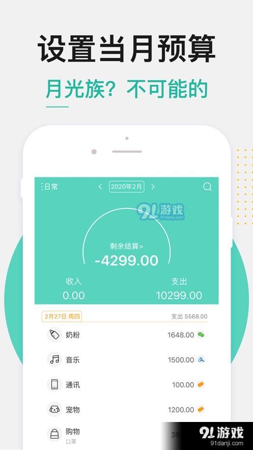 松果云记账APP正版软件图片1