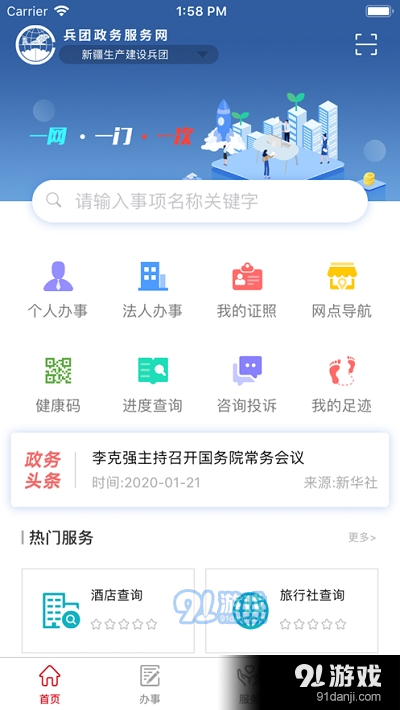 兵政通APP官方最新版图片1