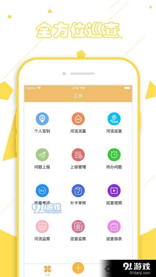 河流巡查系统APP手机版安装图片1