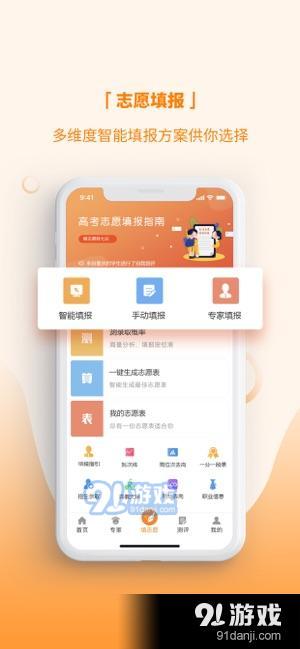 七云志愿app官方版图片1