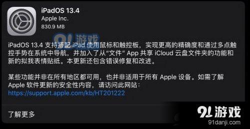 iOS13.4正式版要不要升级 iOS13.4正式版值得升级吗