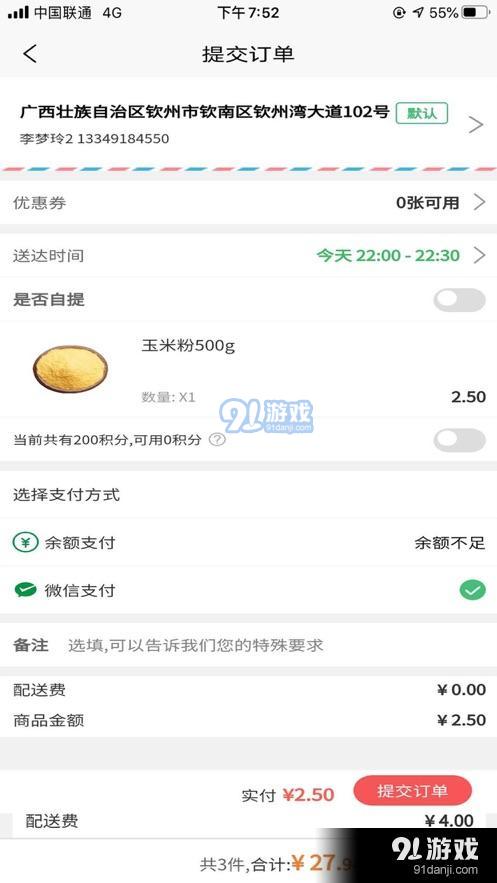 一园优鲜APP最新版软件图片1