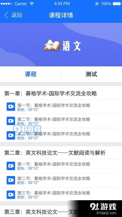 捷英教育App官网版图片1