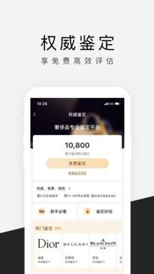 奢社APP手机正版图片1