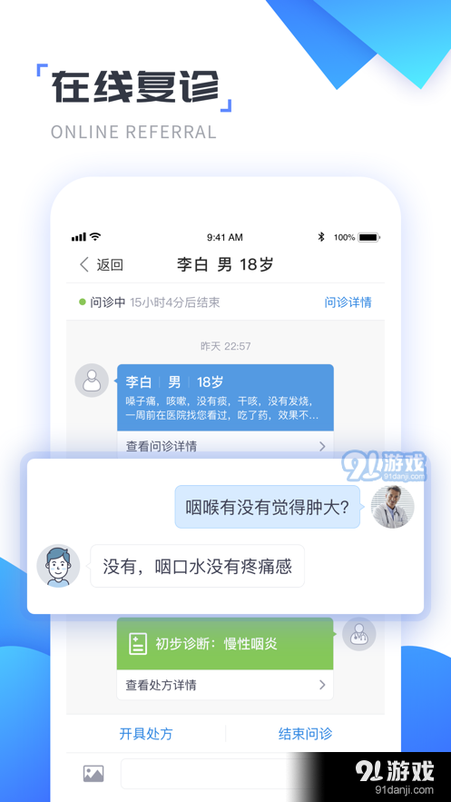 天津南开医生APP官方最新版图片1