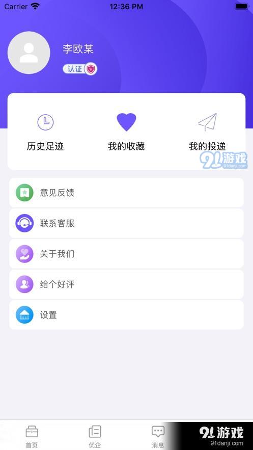 惠想赚兼职app手机版图片1