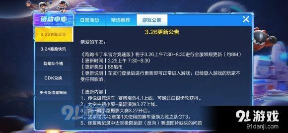 《跑跑卡丁车》手游赛博爆烈怎么得