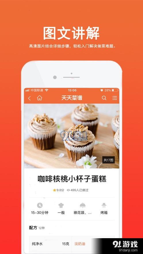 天天菜谱大全视频教程APP手机版客户端图片1