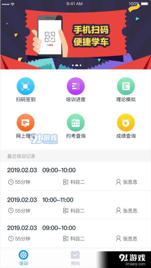 阔行学车APP官方手机版图片1