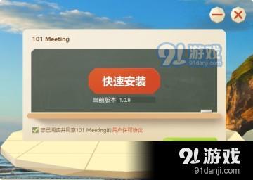 101 Meeting电脑版