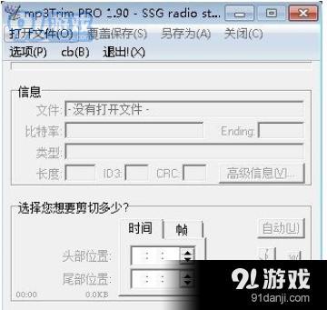 mp3trim pro(MP3批量裁剪工具)