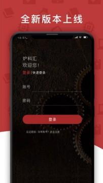 炉料汇app