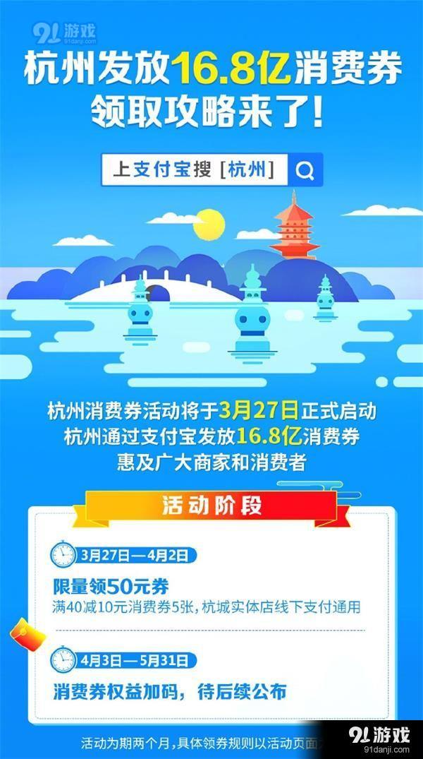 支付宝杭州消费券怎么领取 支付宝杭州消费券领取使用方法