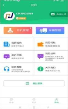 惠捷速运app