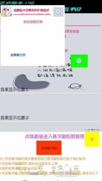 网课答题帮