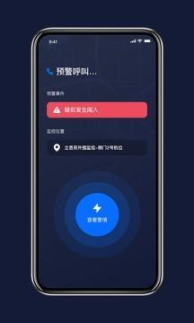 智能安保助手ios版