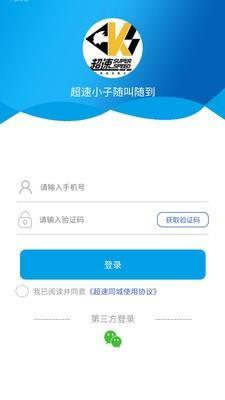 超速同城APP官网安卓版图片1