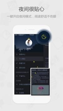 为知笔记解锁VIP版