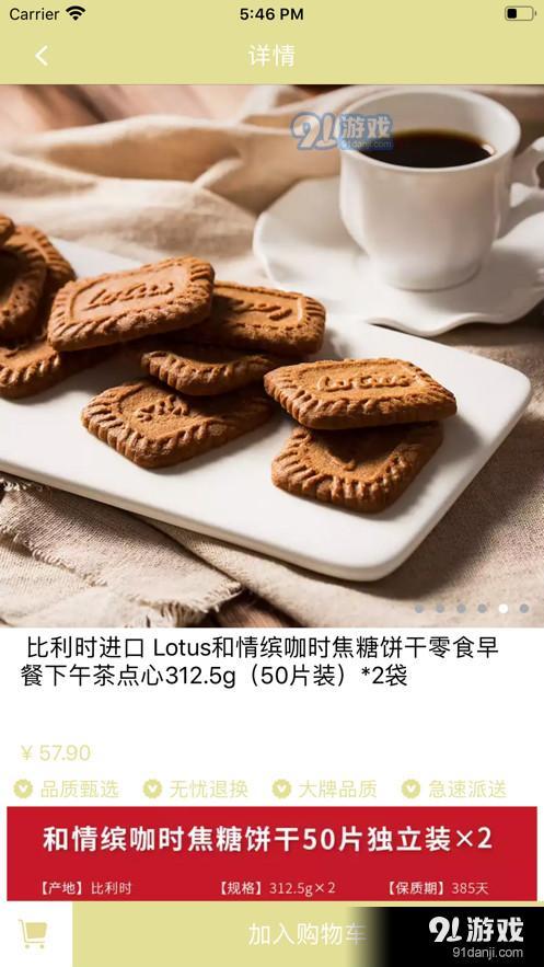 浙江美福食品APP手机客户端图片1