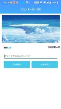 自定义名片素材获取app