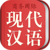 中国现代汉语词典