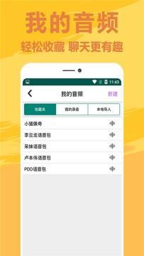 萌鼠变声器app