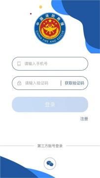 消防云课堂app