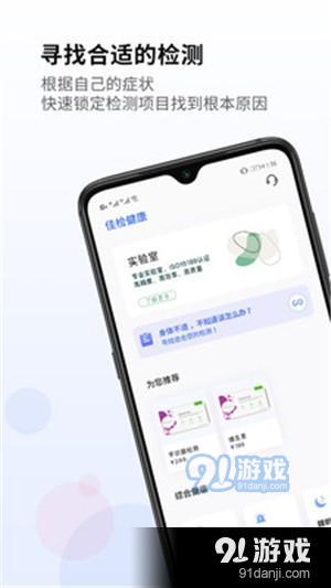 佳检健康App手机版图片1