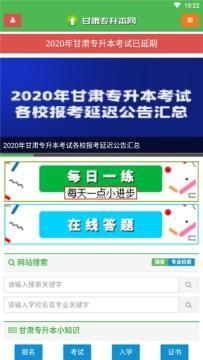 甘肃专升本网2020