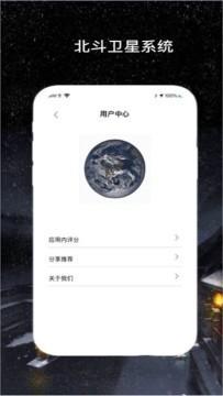 北斗卫星导航(高清卫星地图)苹果版