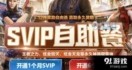 CF4月SVIP自助餐活动在哪 2020cf4月SVIP自助餐活动地址