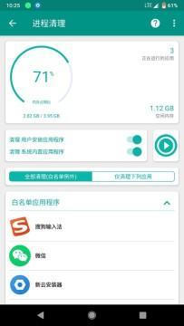 进程清理app中文版