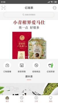 亿馆茶app