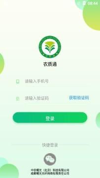 农质通app