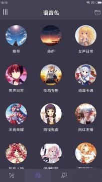 专业变声器免费版最终版