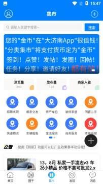 大济南app