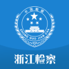 浙江省人民检察院正式版App