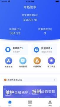 开拓管家app