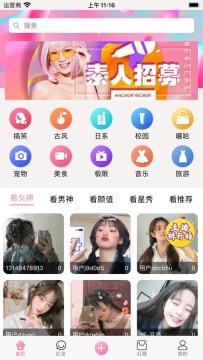 网红宝app