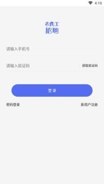 农民工招聘app