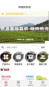 种植网商城app