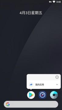 Pixel启动器(无需root)