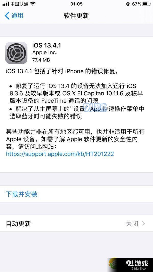 苹果iOS 13.4.1正式版更新使用方法教程_52z.com
