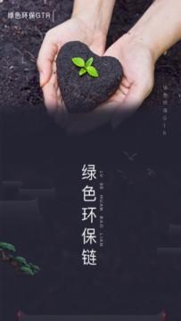 绿色环保链app
