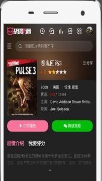 恐影迷2020app