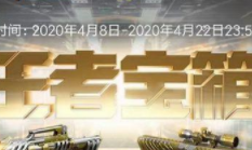 CF4月王者宝箱活动在哪 2020CF4月王者宝箱活动地址入口