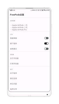 FreePods(AirPods弹窗动画电量查看工具)