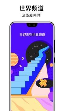 世界频道(游戏盒子）